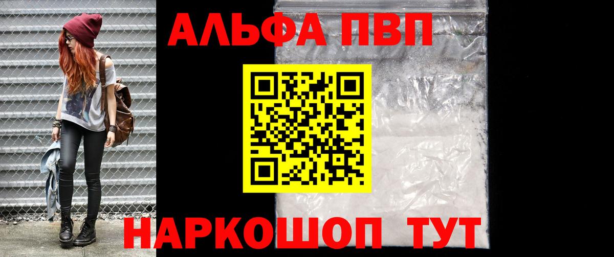купить   Вход с VPN  APVP кристаллы  А ПВП СК  Alpha-PVP  Балтийск  А ПВП Crystall 