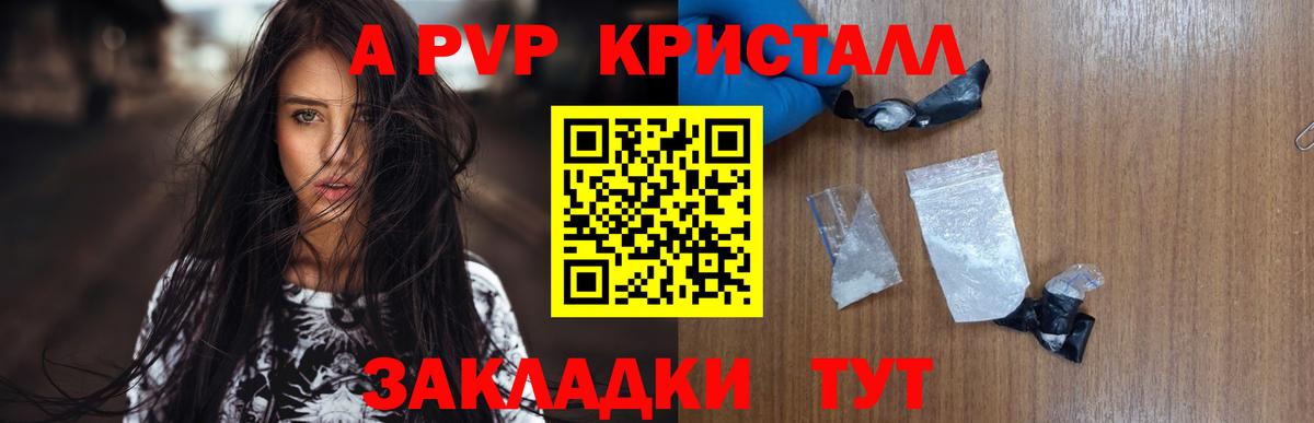Alfa_PVP кристаллы Балтийск