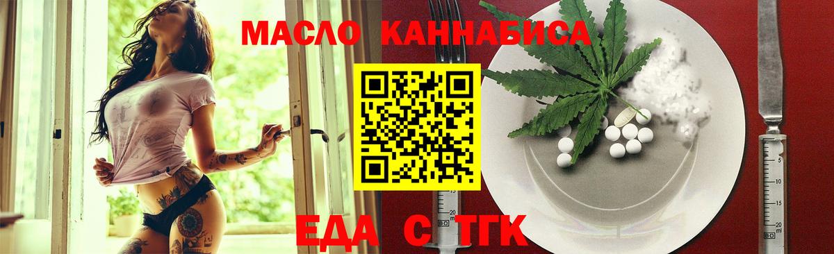 Балтийск  Еда ТГК конопля  Вход с VPN 