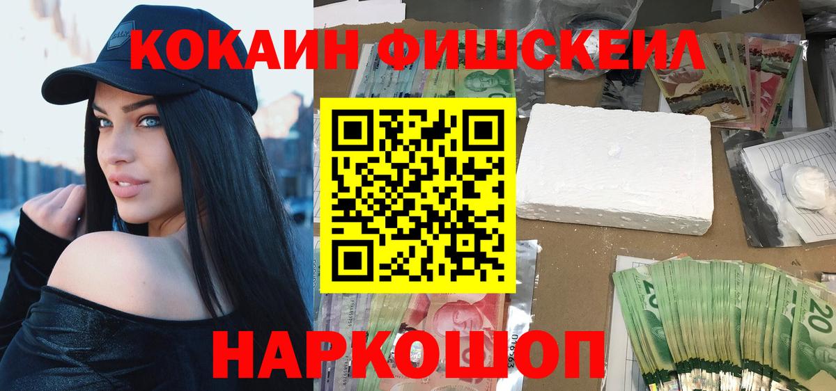 COCAIN FishScale Балтийск