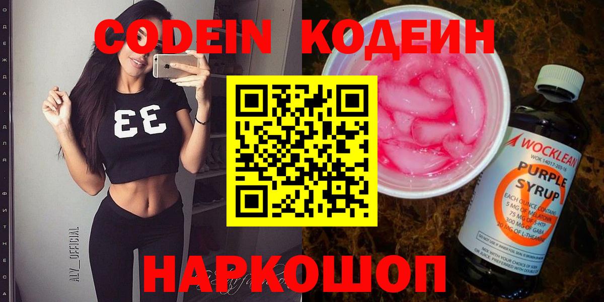 Codein Purple Drank Балтийск