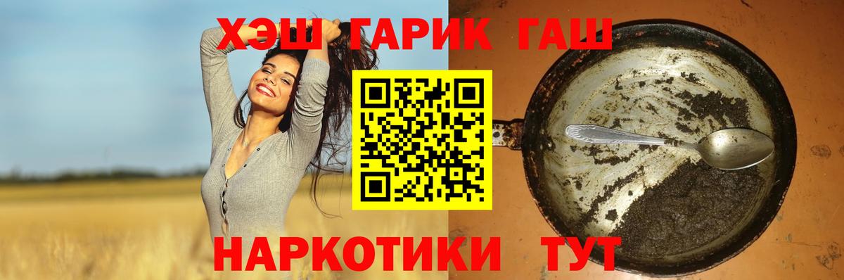 ГАШ хэш Балтийск
