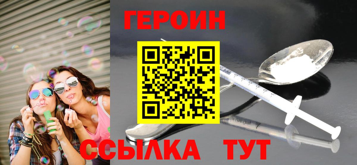 Героин афганец  Вход с VPN  Балтийск 