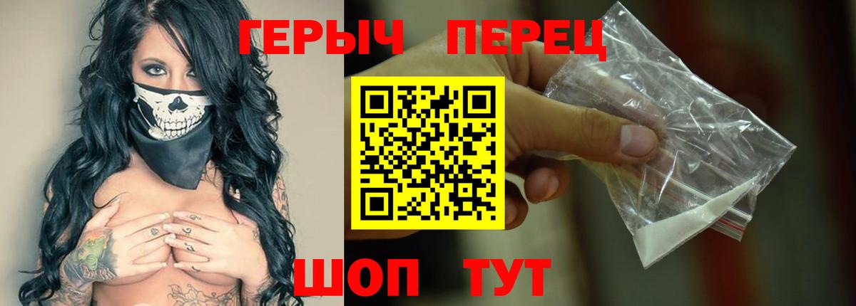 ГЕРОИН герыч Балтийск