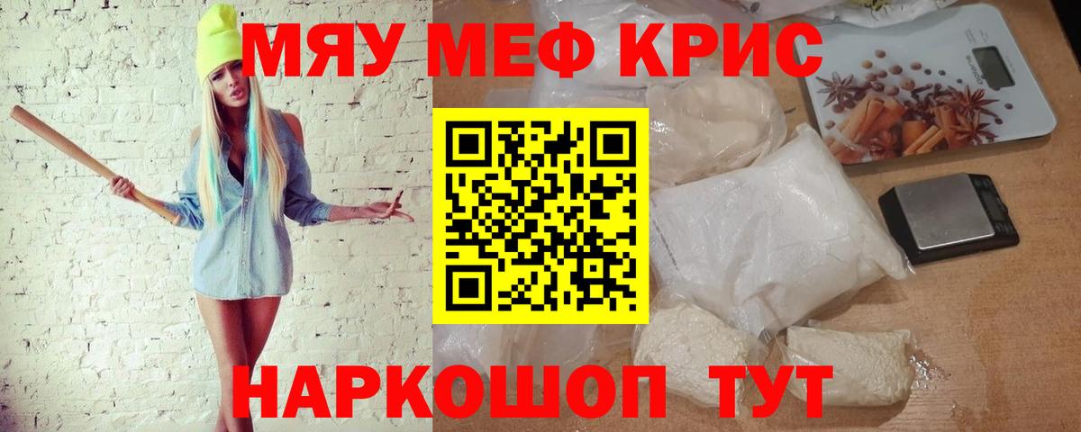 Мефедрон кристаллы Балтийск