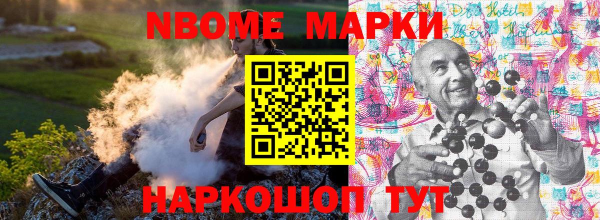 Марки N-bome 1,5мг Балтийск